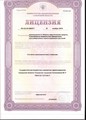 лицензии