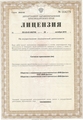 лицензии