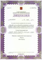 лицензии
