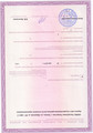лицензии