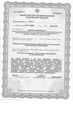 лицензии