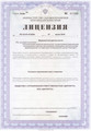лицензии