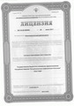 лицензии