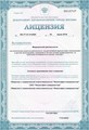 лицензии