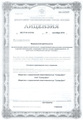 лицензии