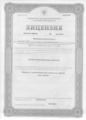 лицензии