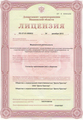 лицензии