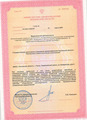 лицензии