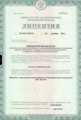 лицензии