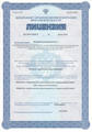 лицензии