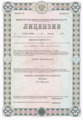 лицензии