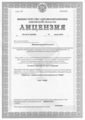 лицензии