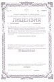 лицензии