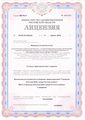 лицензии