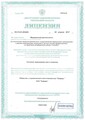 лицензии