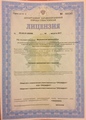 лицензии