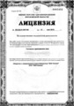 лицензии