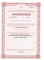 лицензии