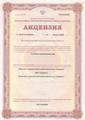 лицензии