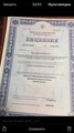 лицензии