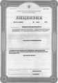 лицензии