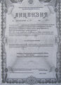 лицензии