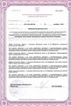 лицензии
