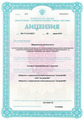 лицензии