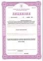лицензии