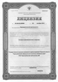 лицензии