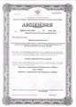лицензии