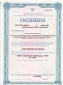 лицензии