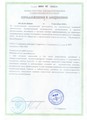 лицензии