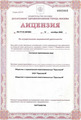 лицензии