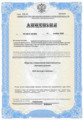 лицензии