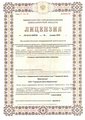 лицензии