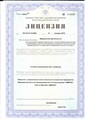 лицензии