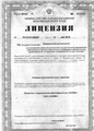 лицензии