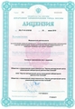лицензии