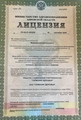лицензии