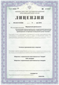 лицензии