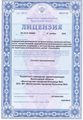 лицензии