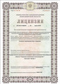 лицензии