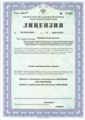 лицензии