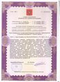 лицензии