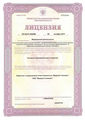 лицензии