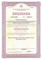 лицензии