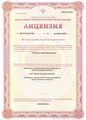 лицензии