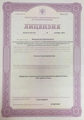 лицензии