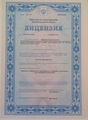 лицензии